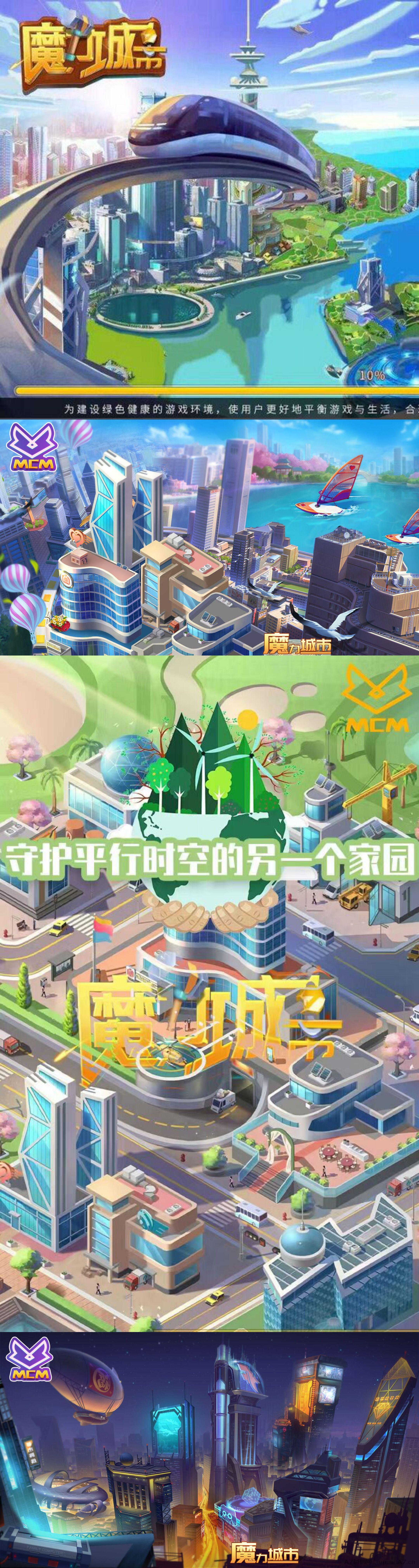 《魔力城市》重启归来