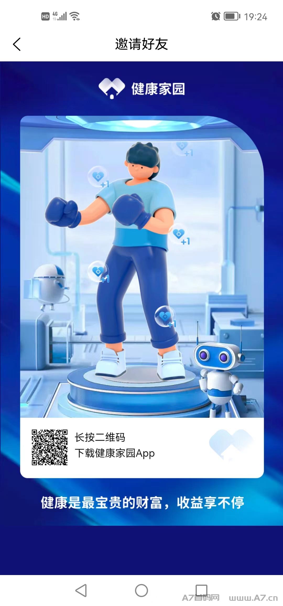 健康家园，新出自带交易所