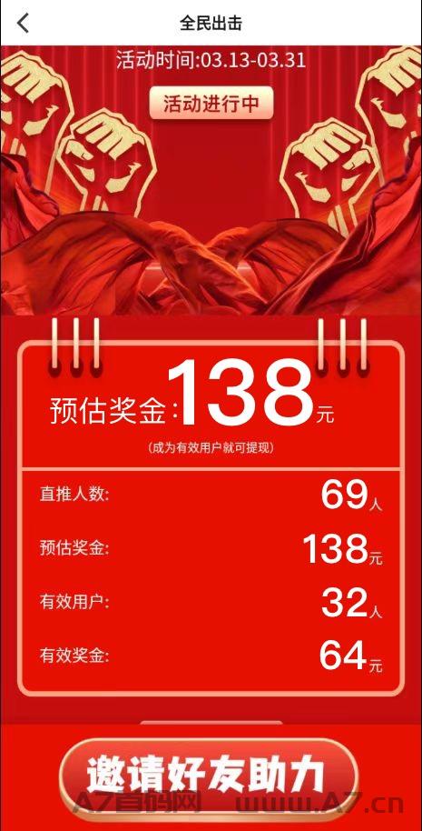 抖省3月拉新活动已上线，根据有效用户人数累加奖金，上不封顶