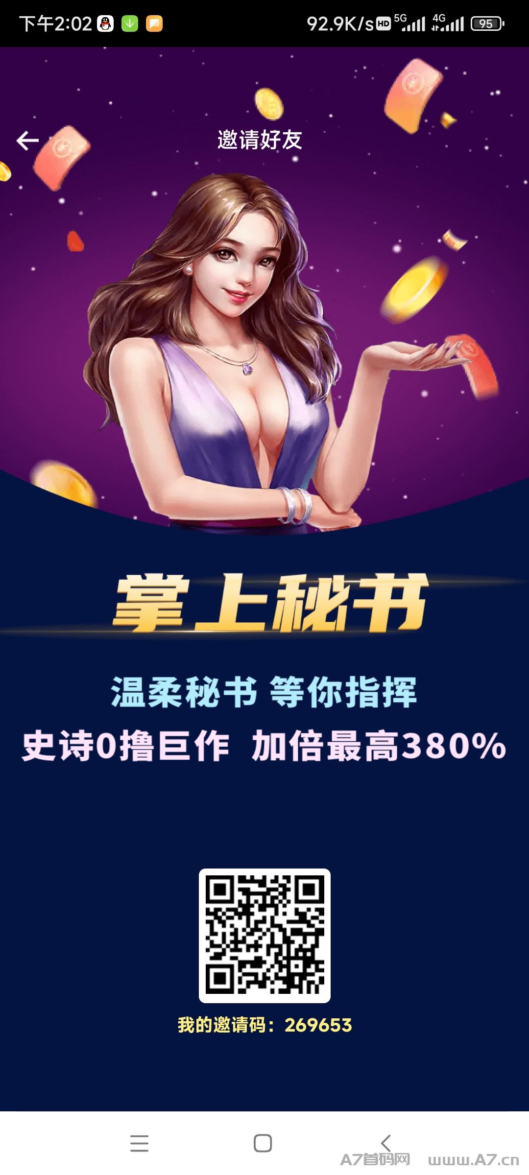 掌上秘书首码上线，主升游戏等级得金币零撸即可