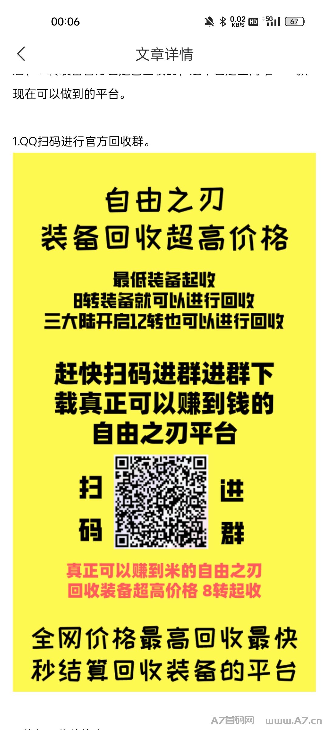 自由之刃传奇打金官方回收
