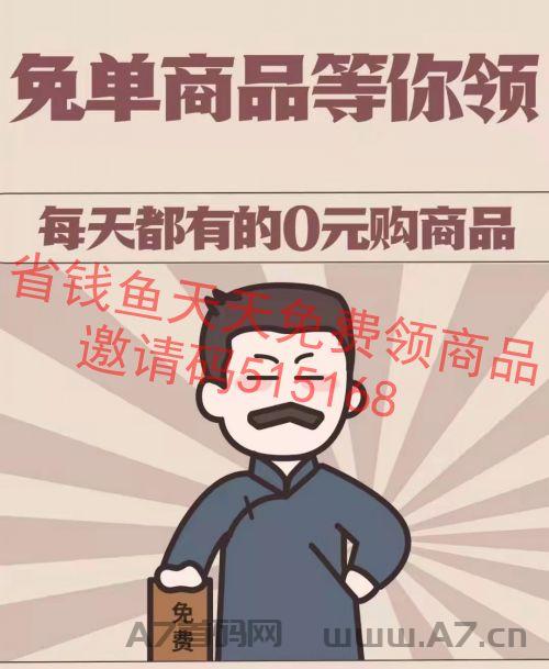 省钱鱼，掉队异常问题处理，以前玩过推荐人不玩了无法增加次数