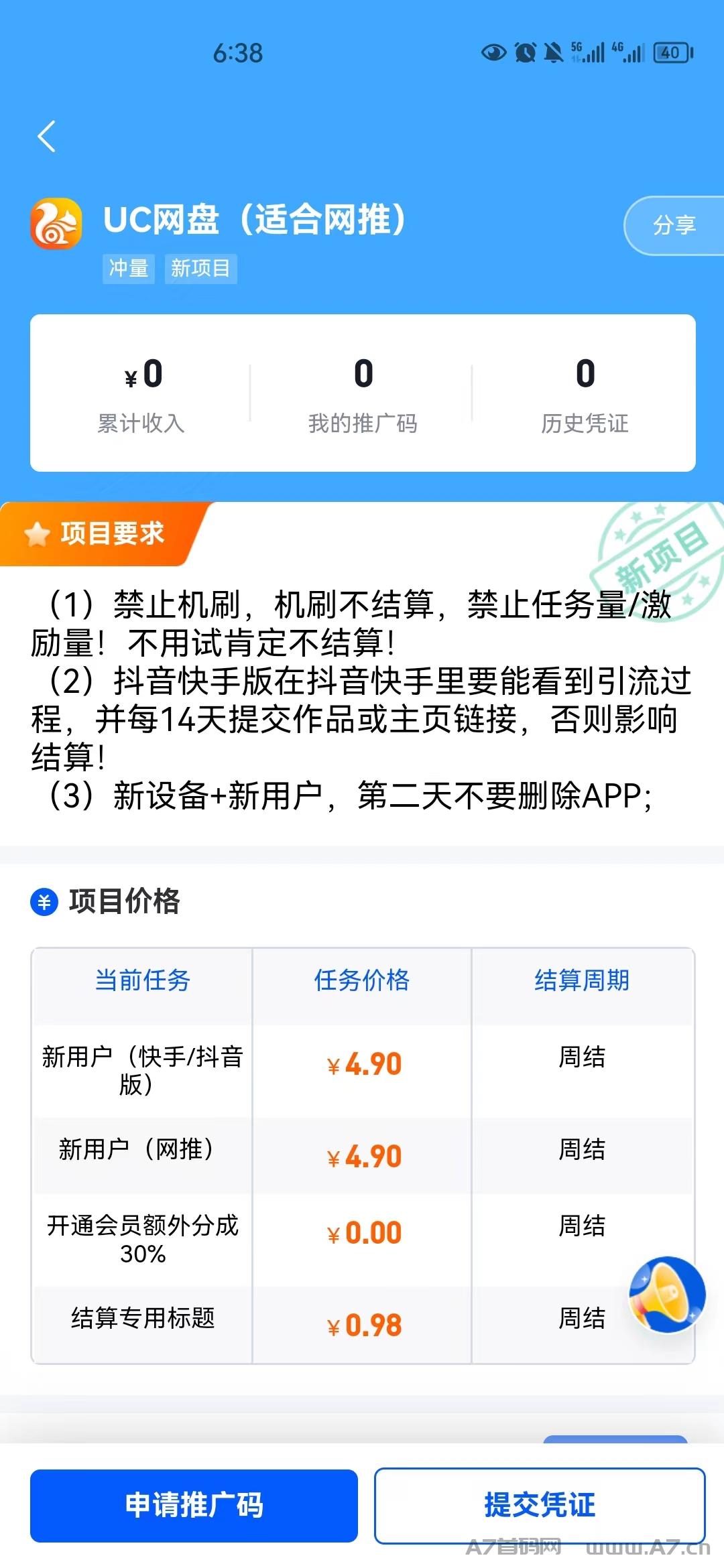 新项目首码,网盘拉新,市场空白,官方直签,免费代理