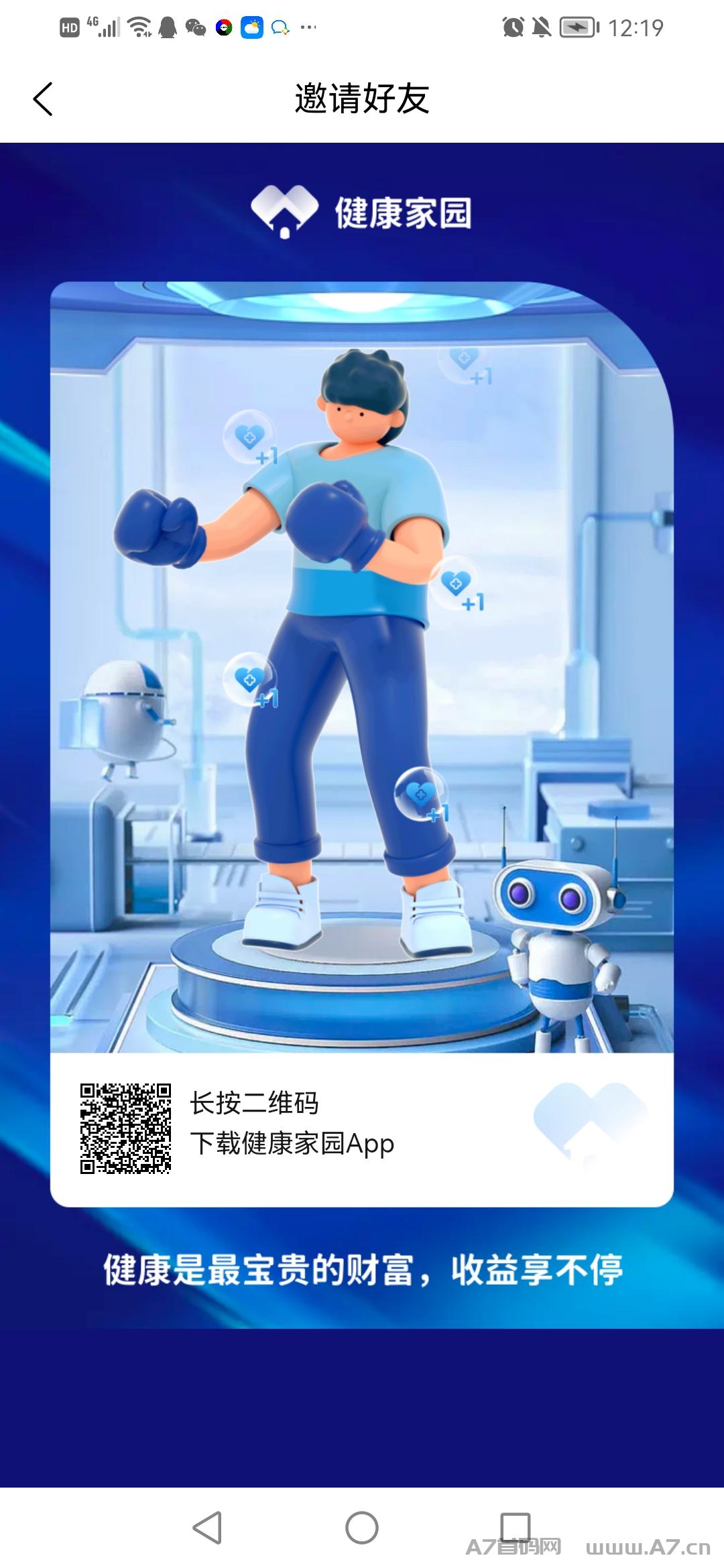 首码健康家园，免费注册送100健康值