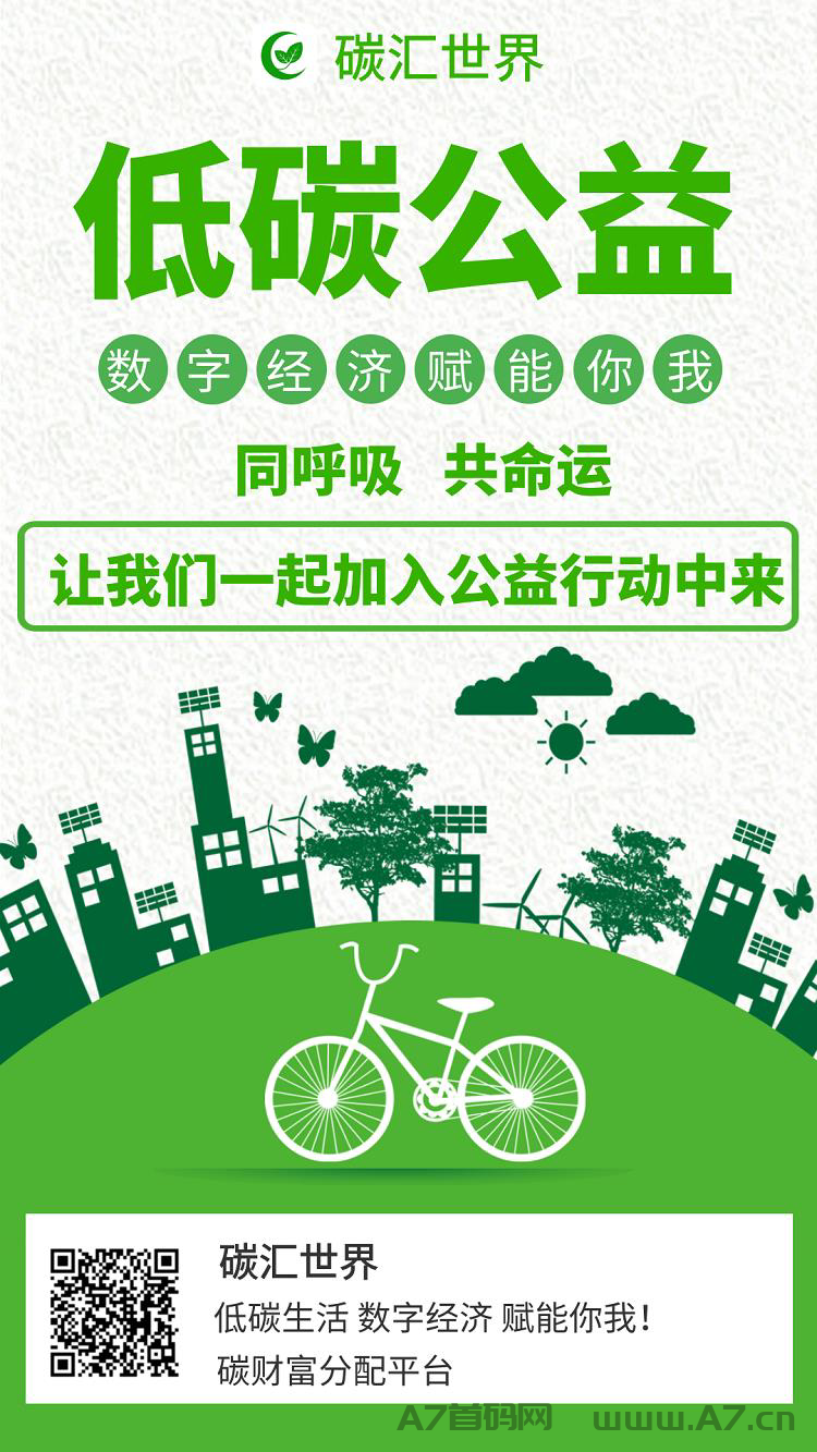 碳汇世界，可交易，不用认证，还可以免费兑换商品