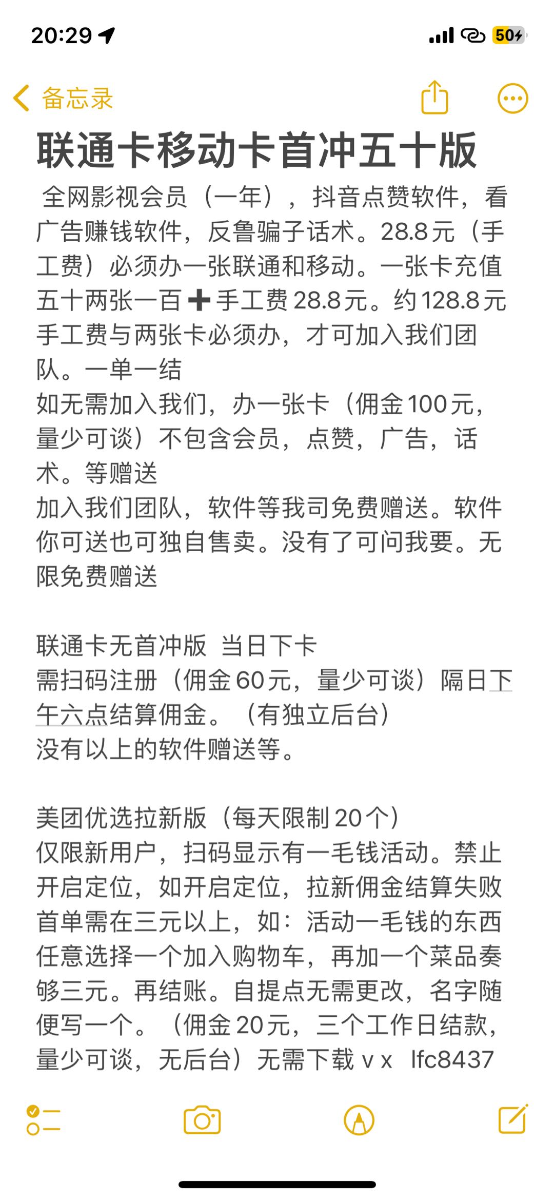  移动联通流量注册美团优选拉新