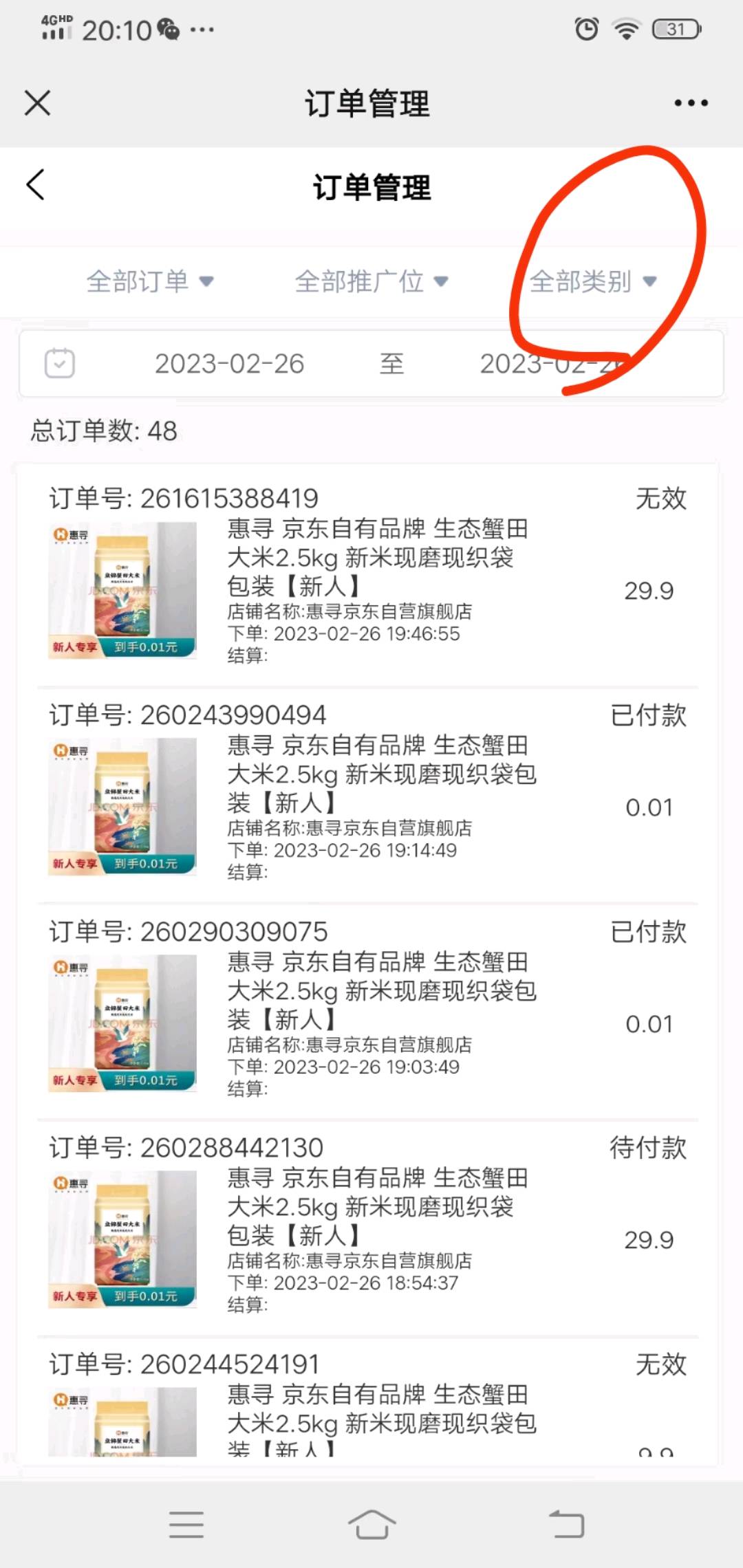  京东小程序拉新