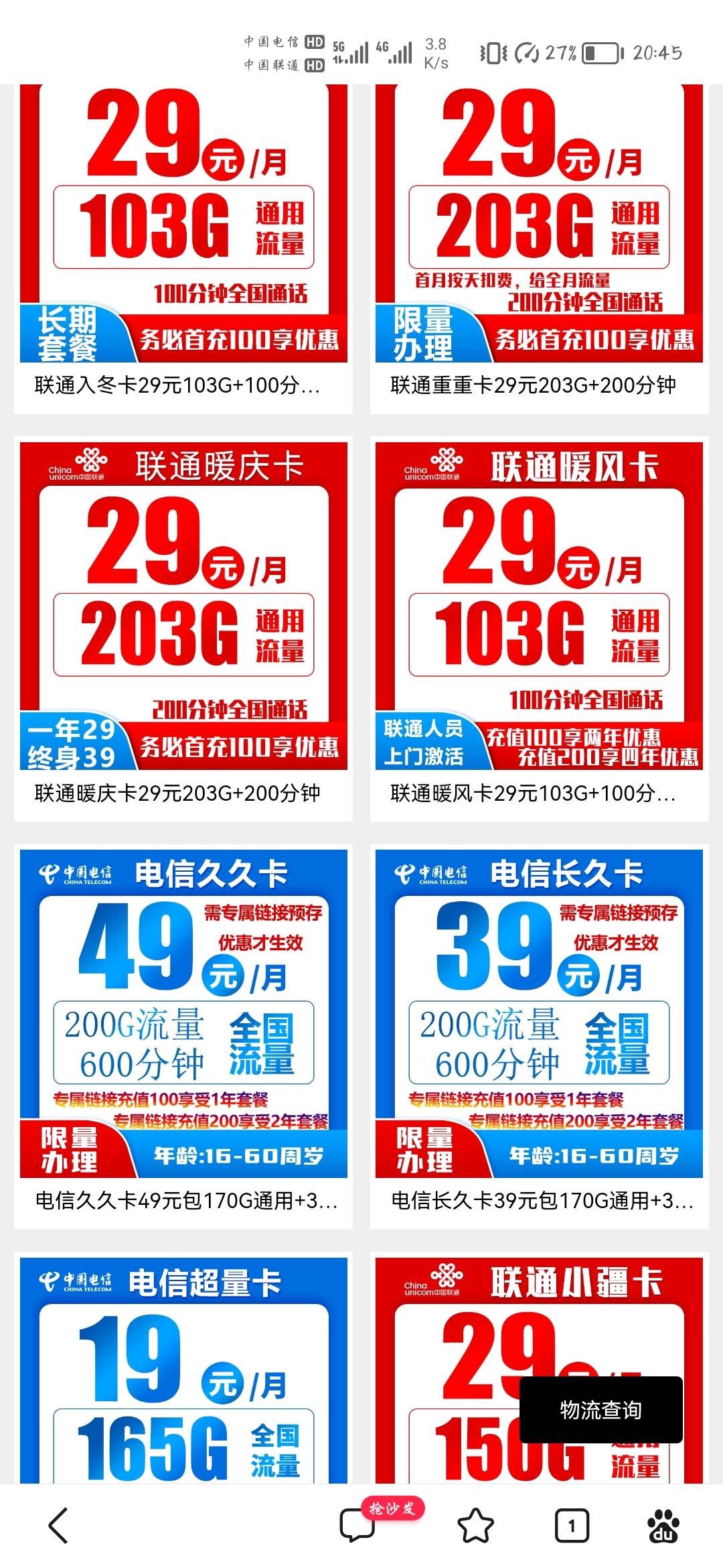  流量卡推广，激活秒结，月入过