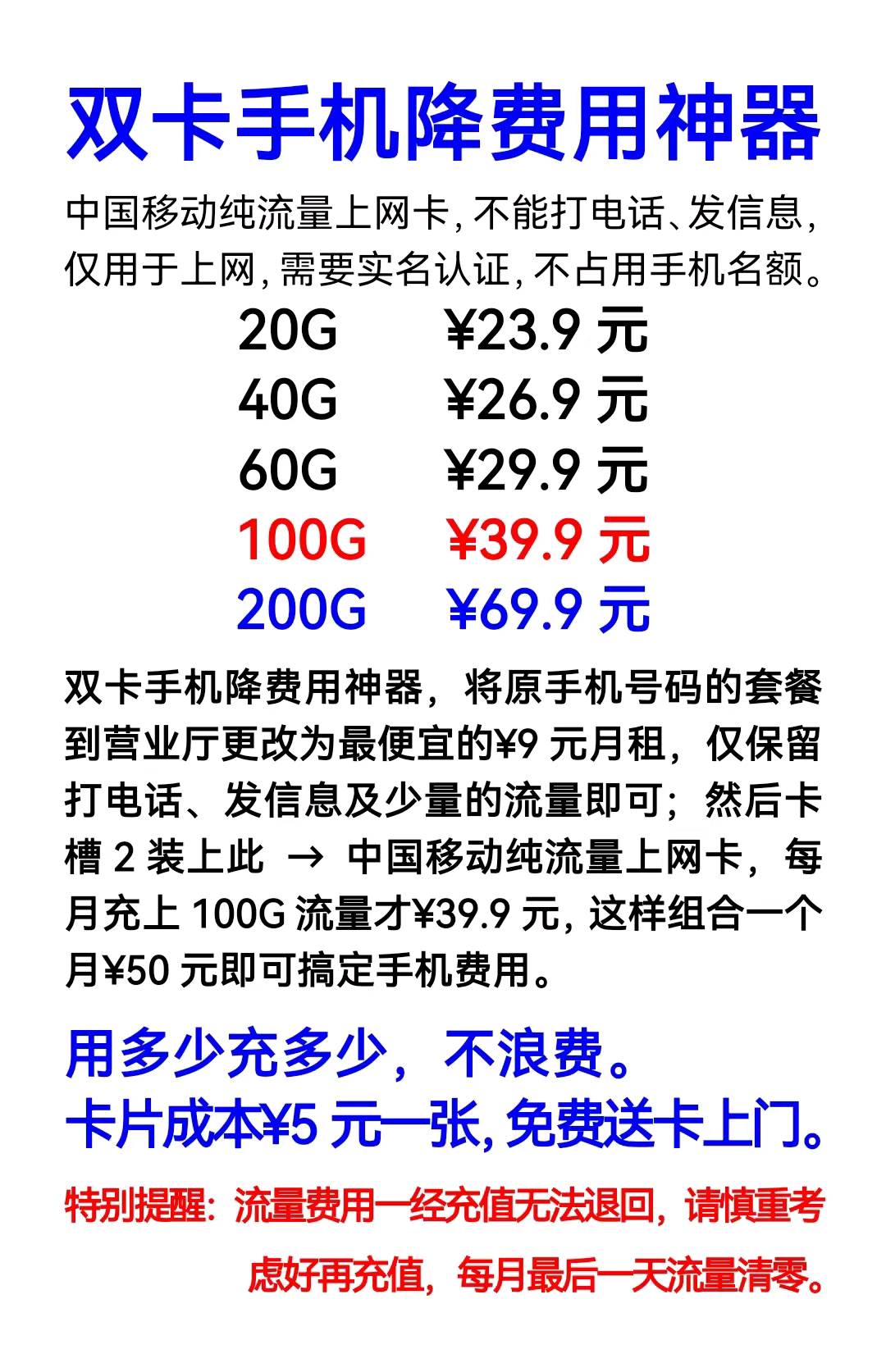 移动联通电信流量卡推广