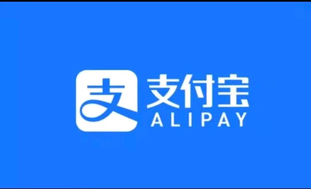  支付宝收钱码升级，日结稳定，无需任何费用