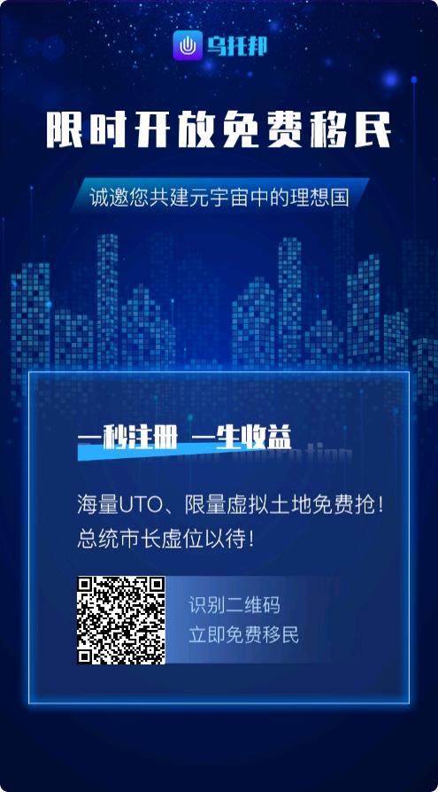  uto红利期，无敌零，不投资、不实名