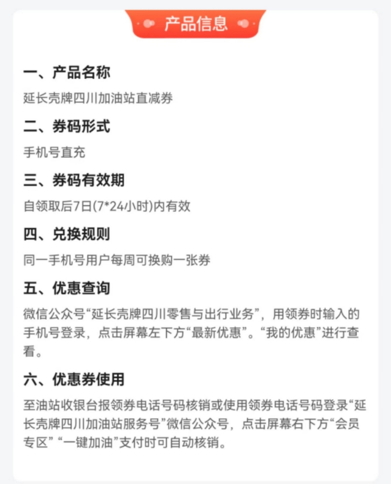  四川壳牌加油券