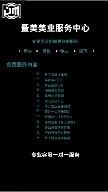  免费服务美业门店/300/单/日结