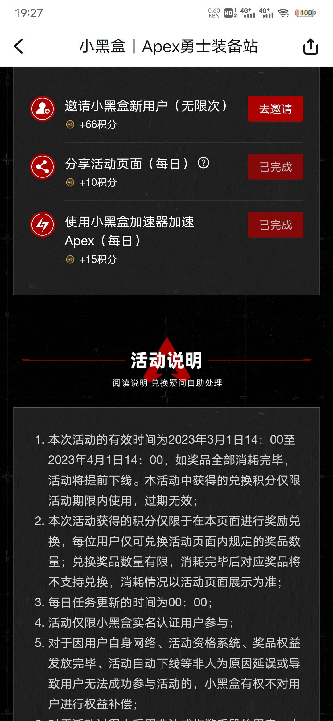  小黑盒注册拉新一个号码一次