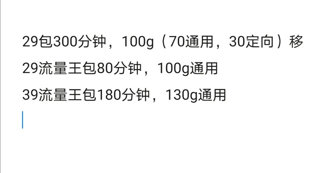  河南移动，花卡，流量卡