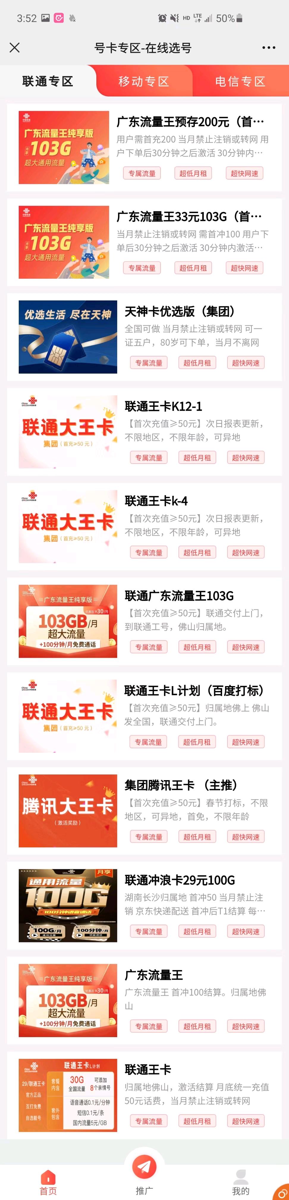  联通大王卡推广全网佣金最高，独立后台秒结，一手货源！