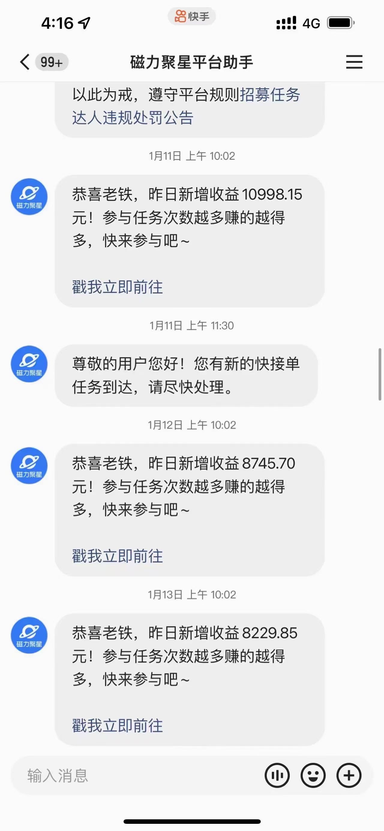  快手 磁力巨星 无人直播单号日赚