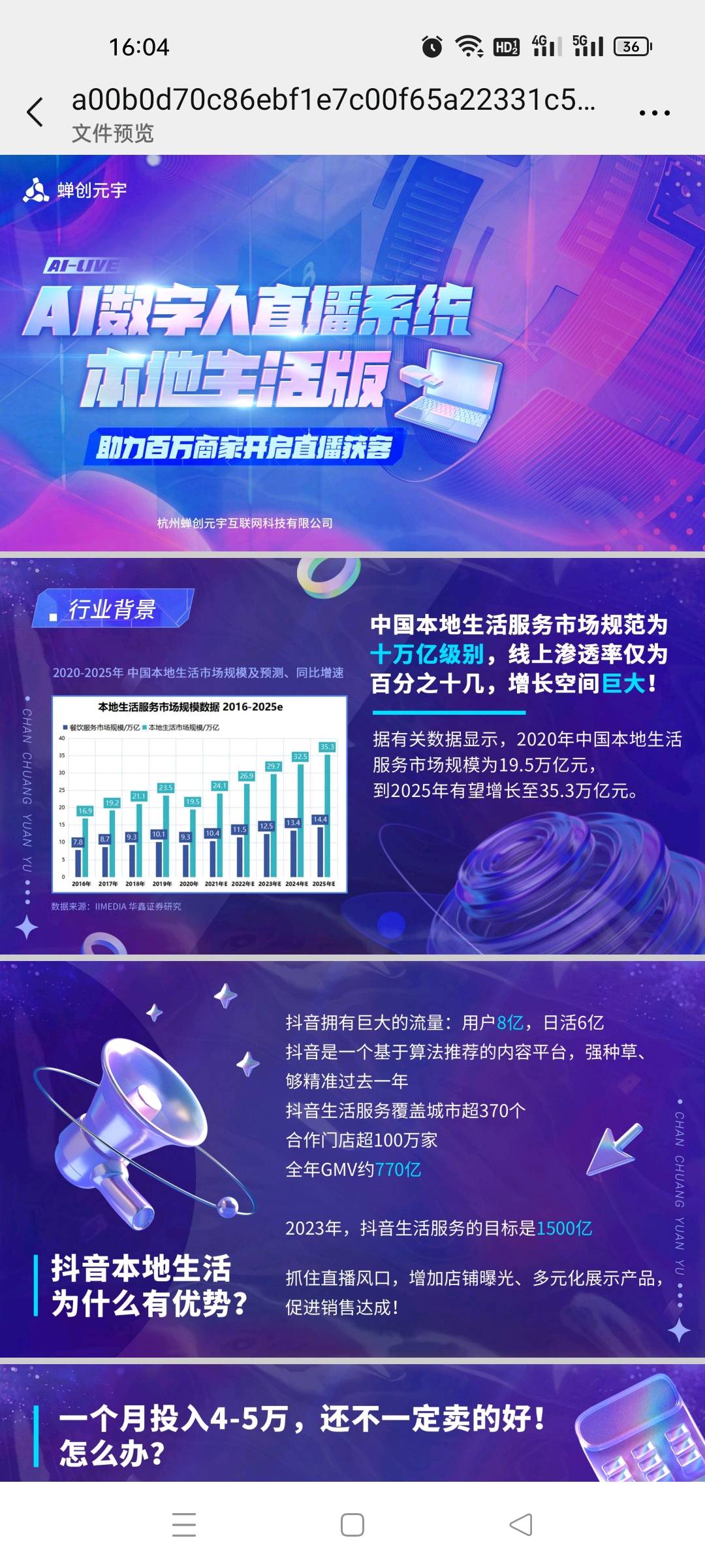  最新技术数字人直播推广