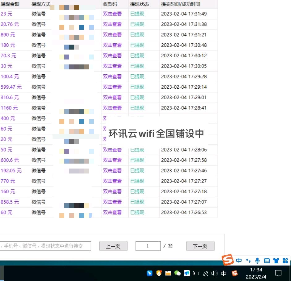 共享WIFI贴 单次链接最高7毛 市场巨大 平台稳定最重要