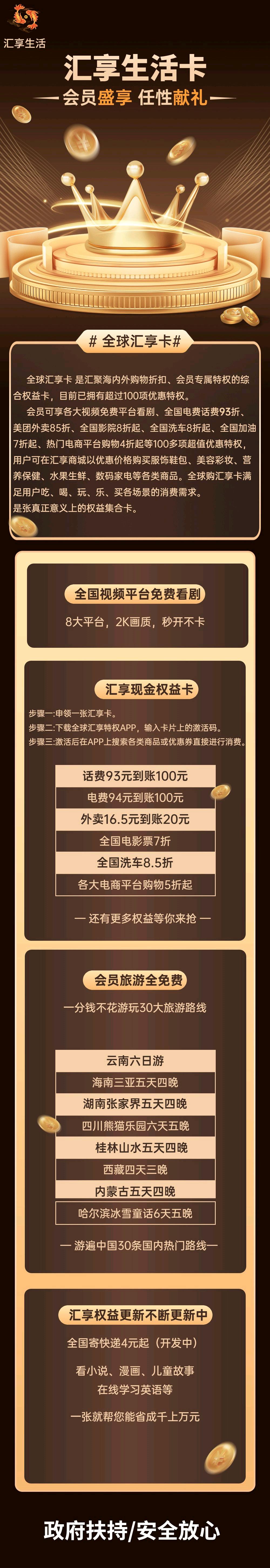  汇享影视会员白金卡