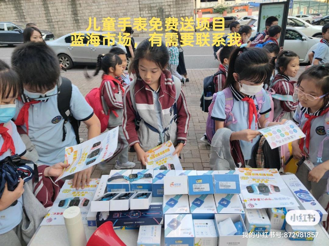 儿童手表免费送项目