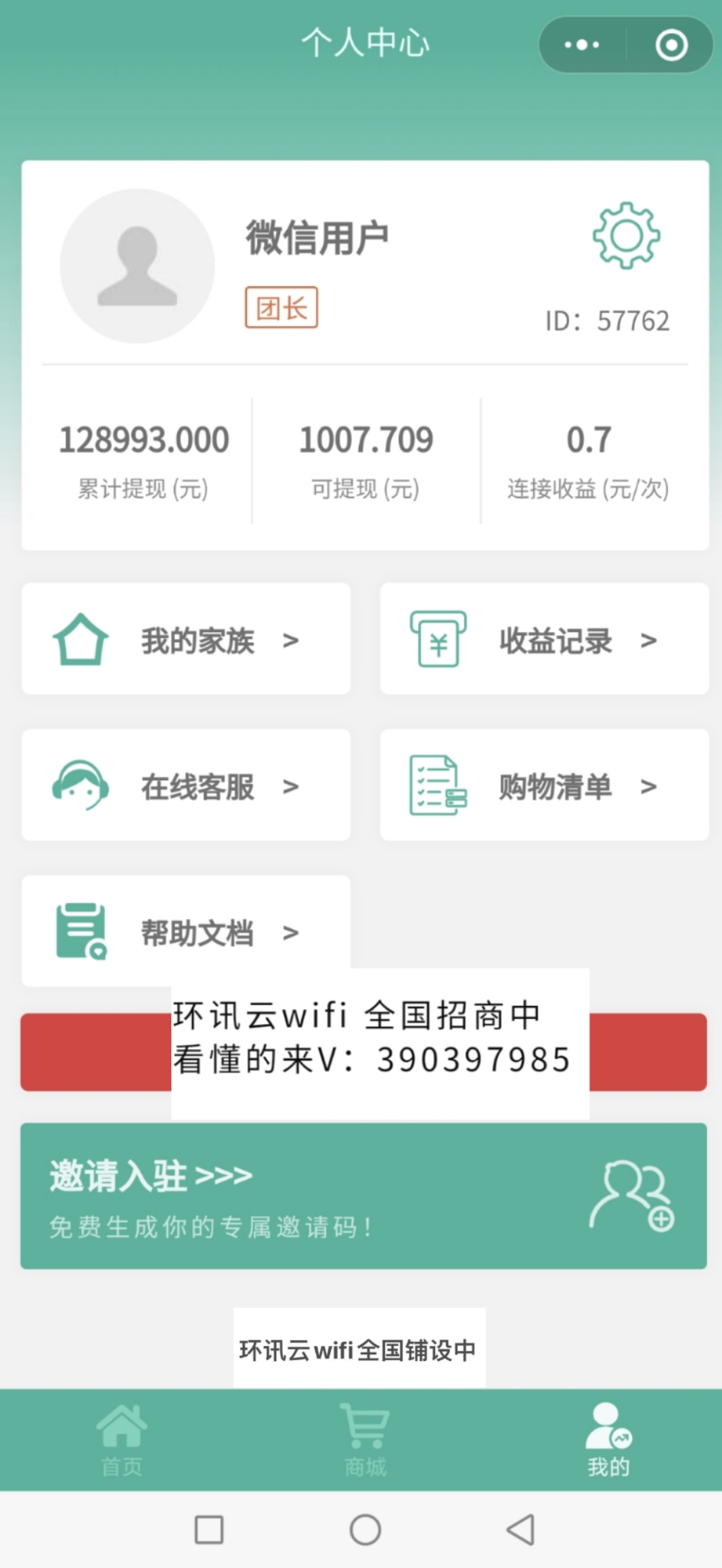 共享WIFI贴 单次链接最高7毛 市场巨大 平台稳定最重要