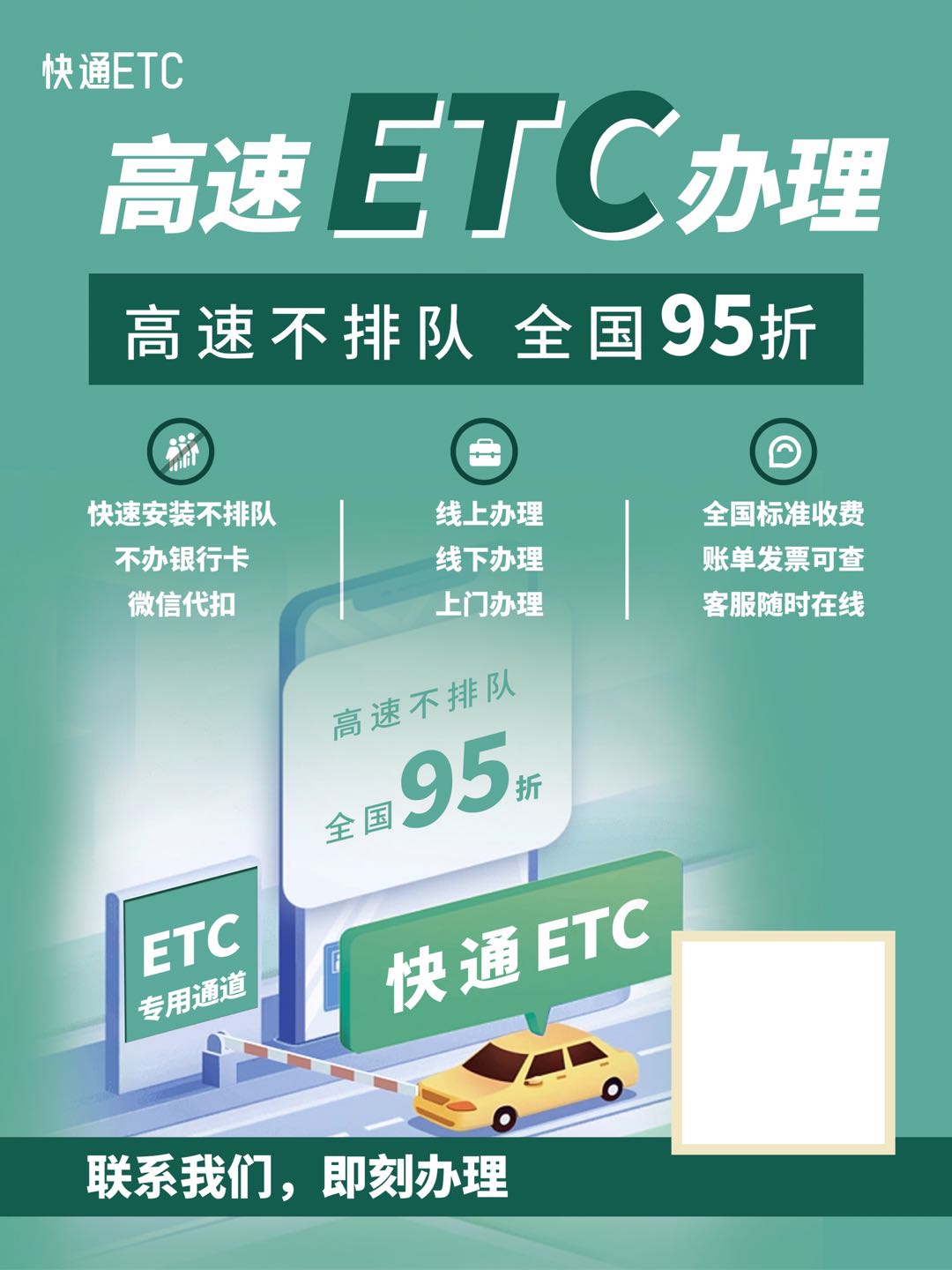  高速ETC项目寻实力地推团队推广佣金全国最高