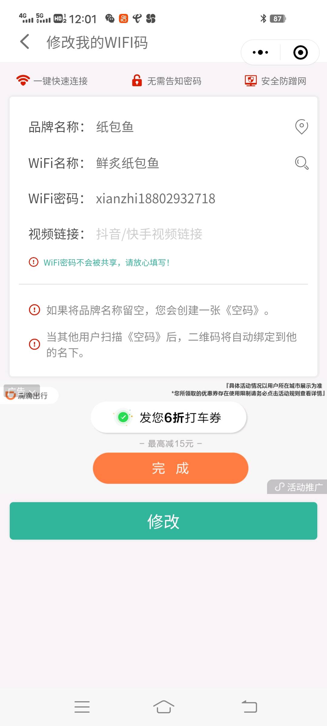  环讯共享WIFi推广项目