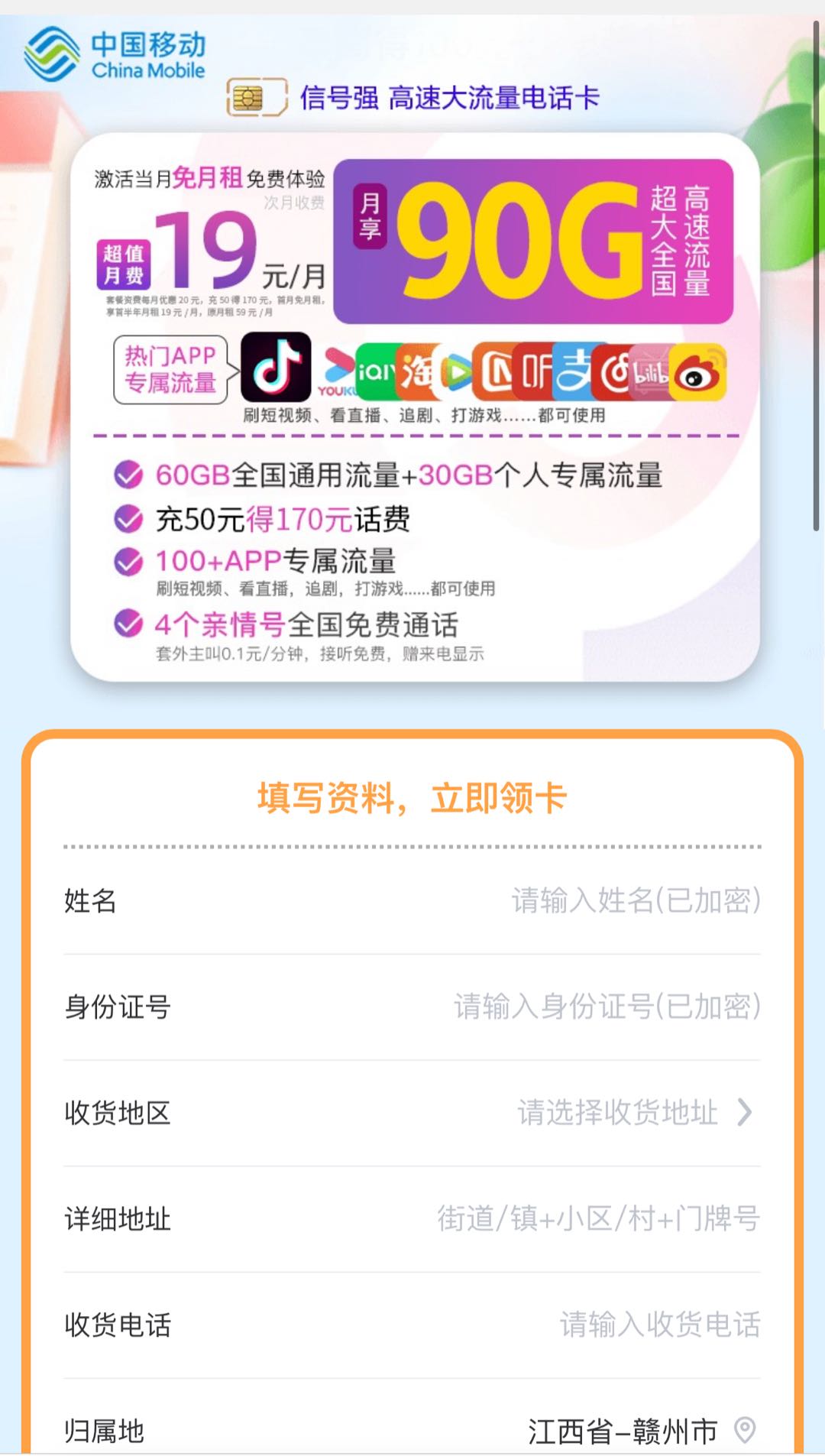  移动90G大流量卡