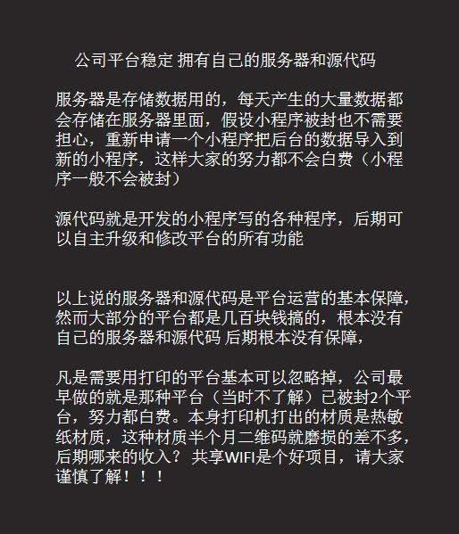 共享WIFI贴 单次链接最高7毛 市场巨大 平台稳定最重要
