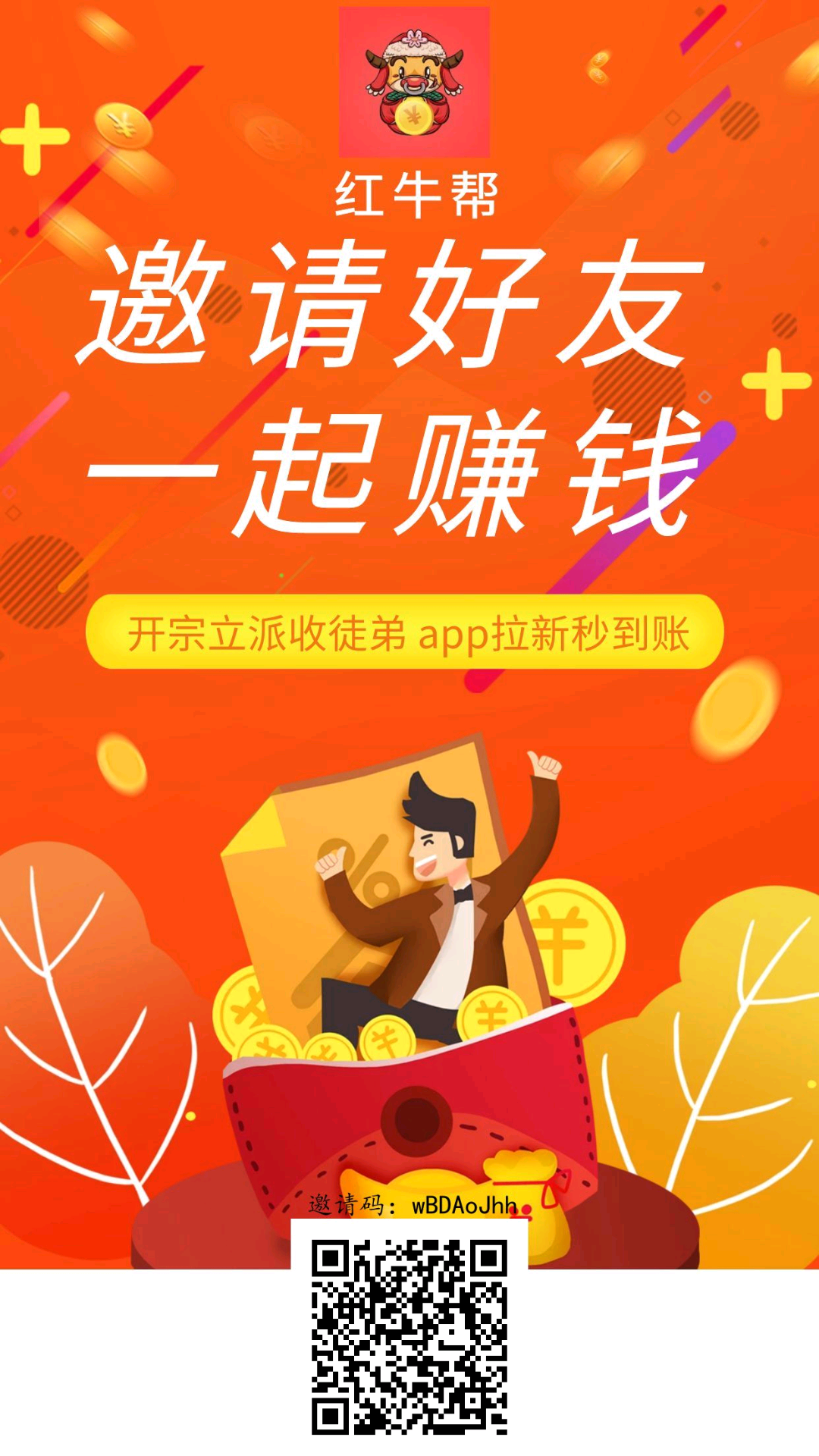  红牛帮注册拉新