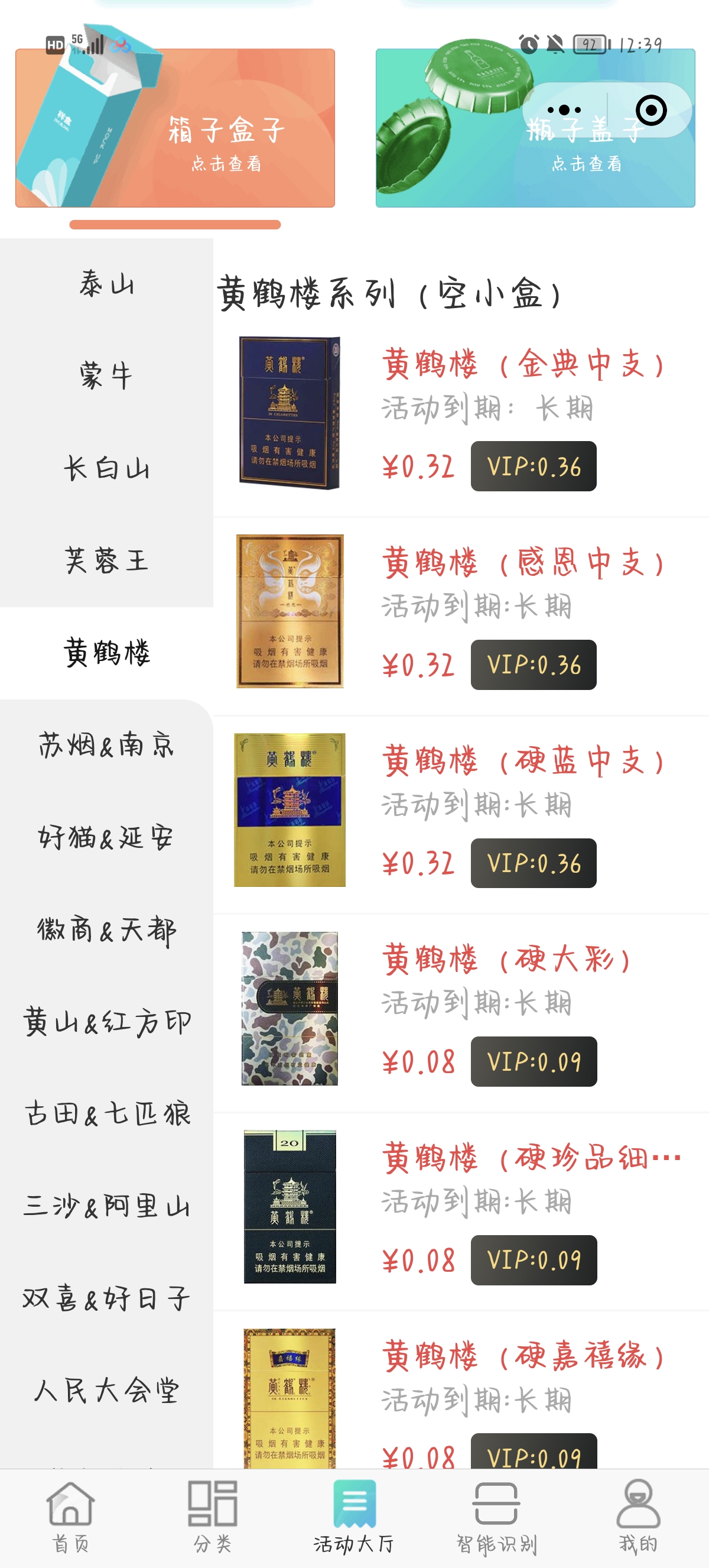  提供烟盒回收软件，