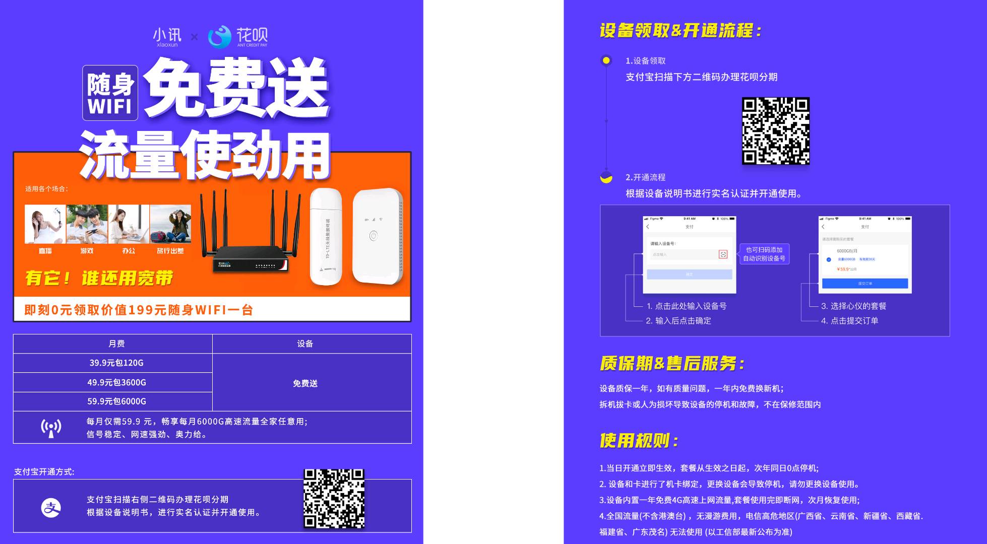  随身wifi免费送  设备激活无限返  套餐佣金高额返