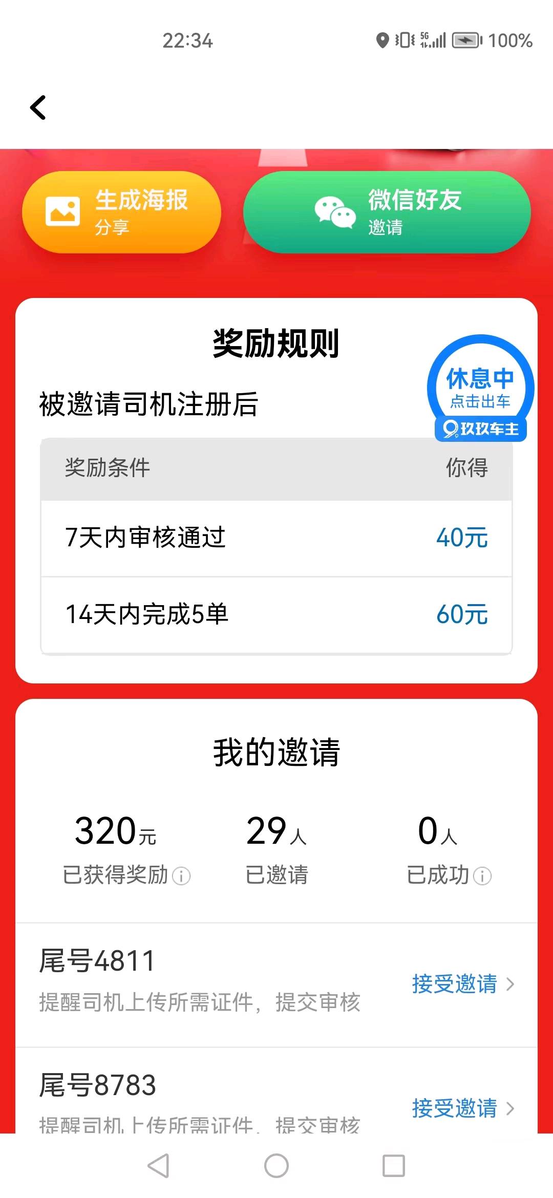  全国城市网约车司机招募每司机100/人