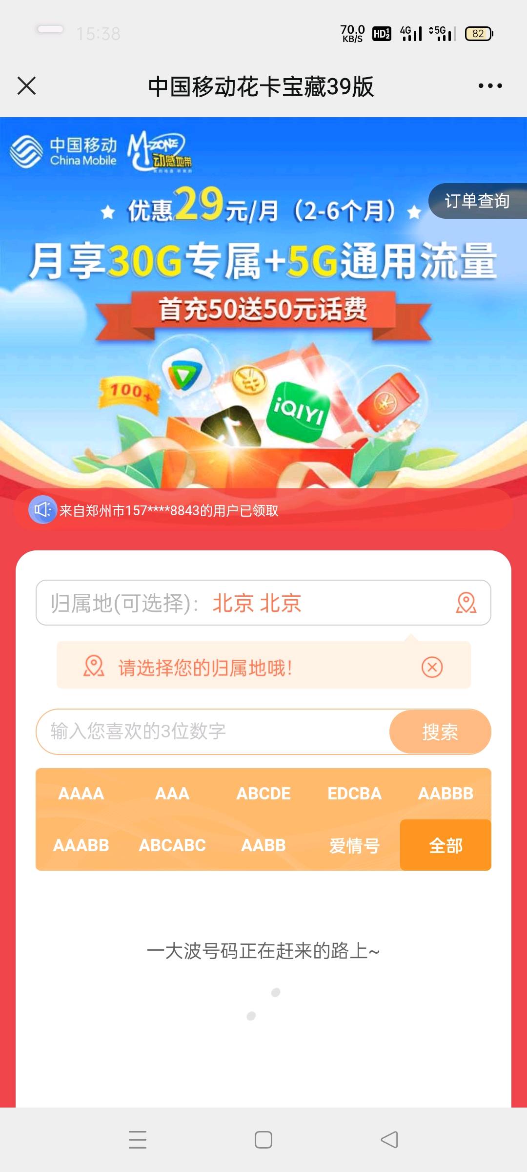  移动宝藏卡OAO，90G大流量卡，首冲50，佣金100，独立