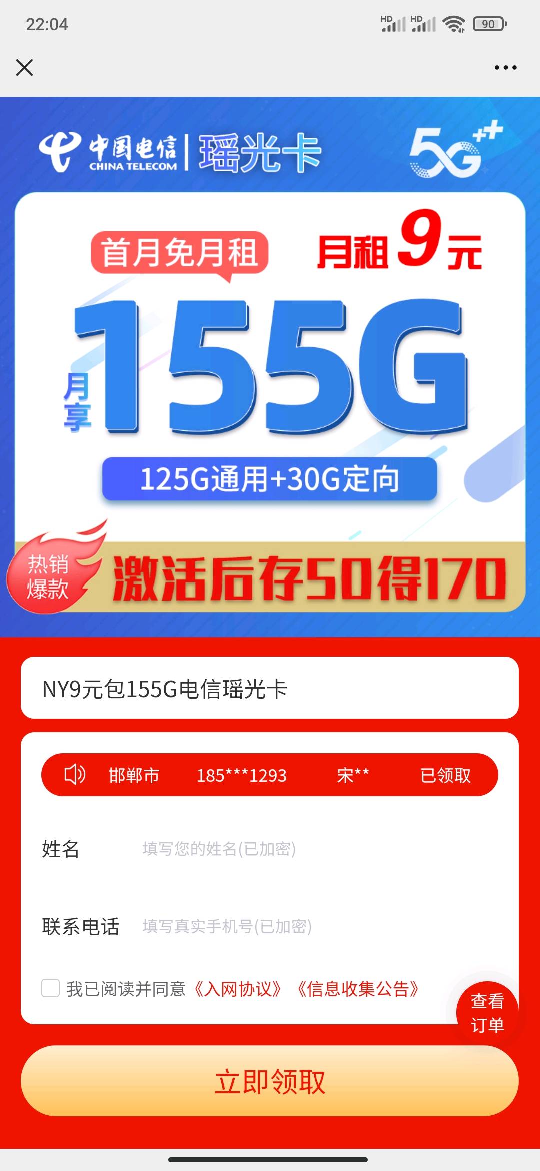  电信瑶光卡，纯激活佣金50,寻地推团长