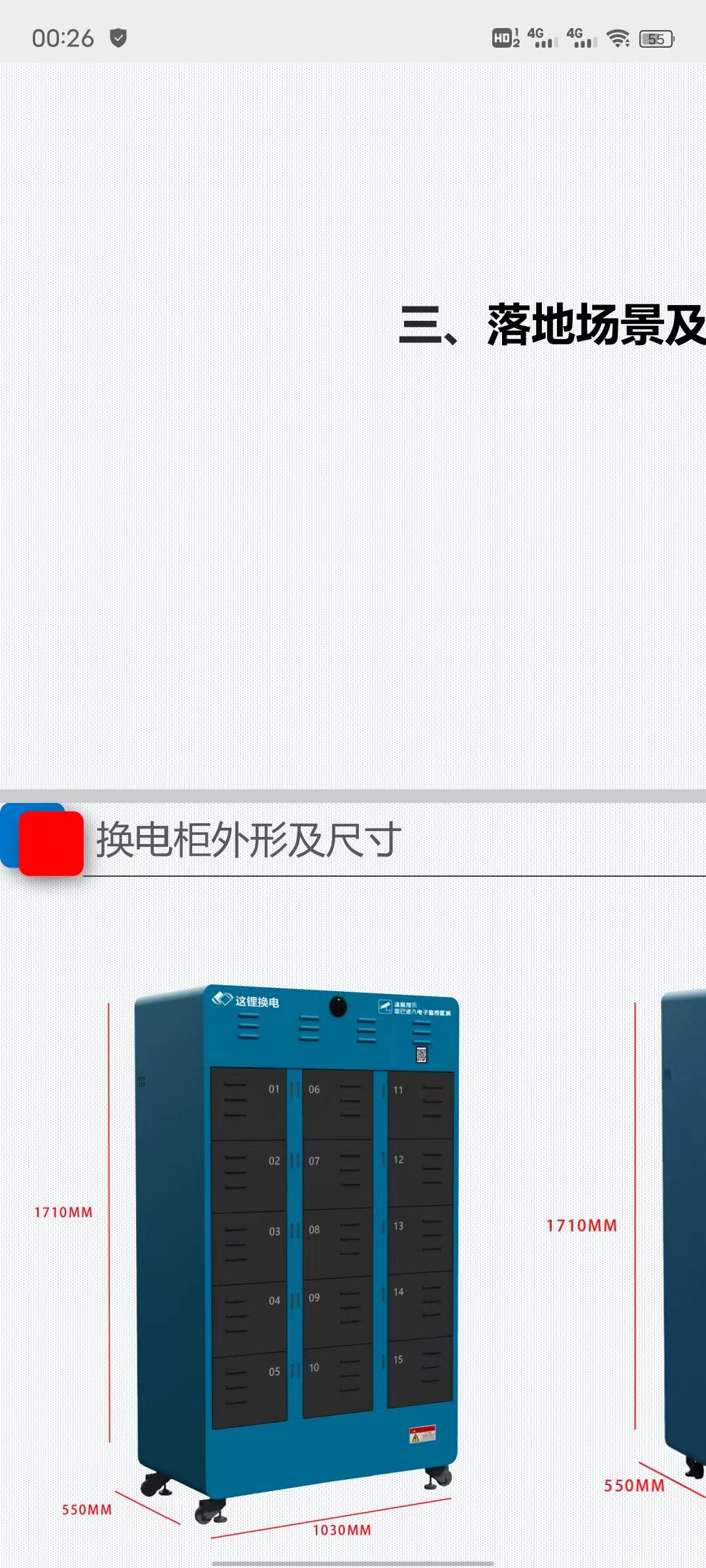 【优质甲方】 杭州换电柜资源合作