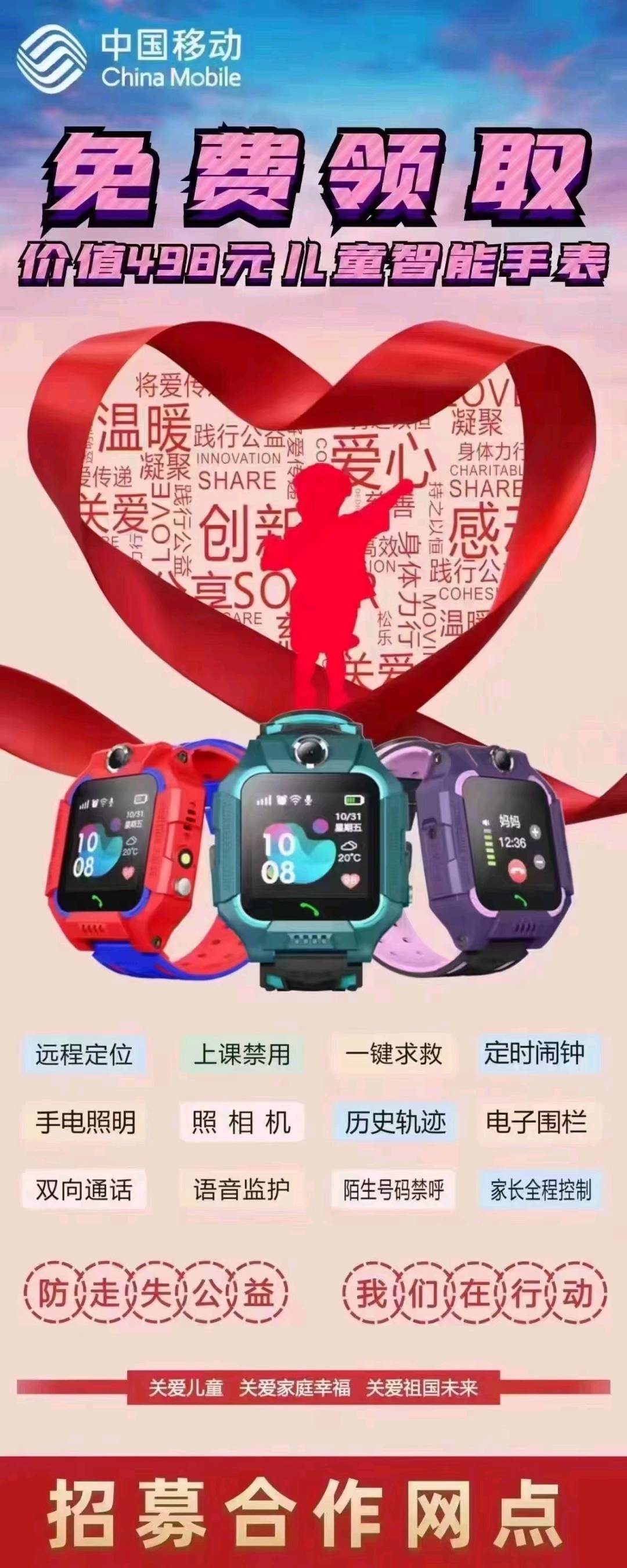 儿童智能手表免费送项目,一台100-200+佣金,永久管道