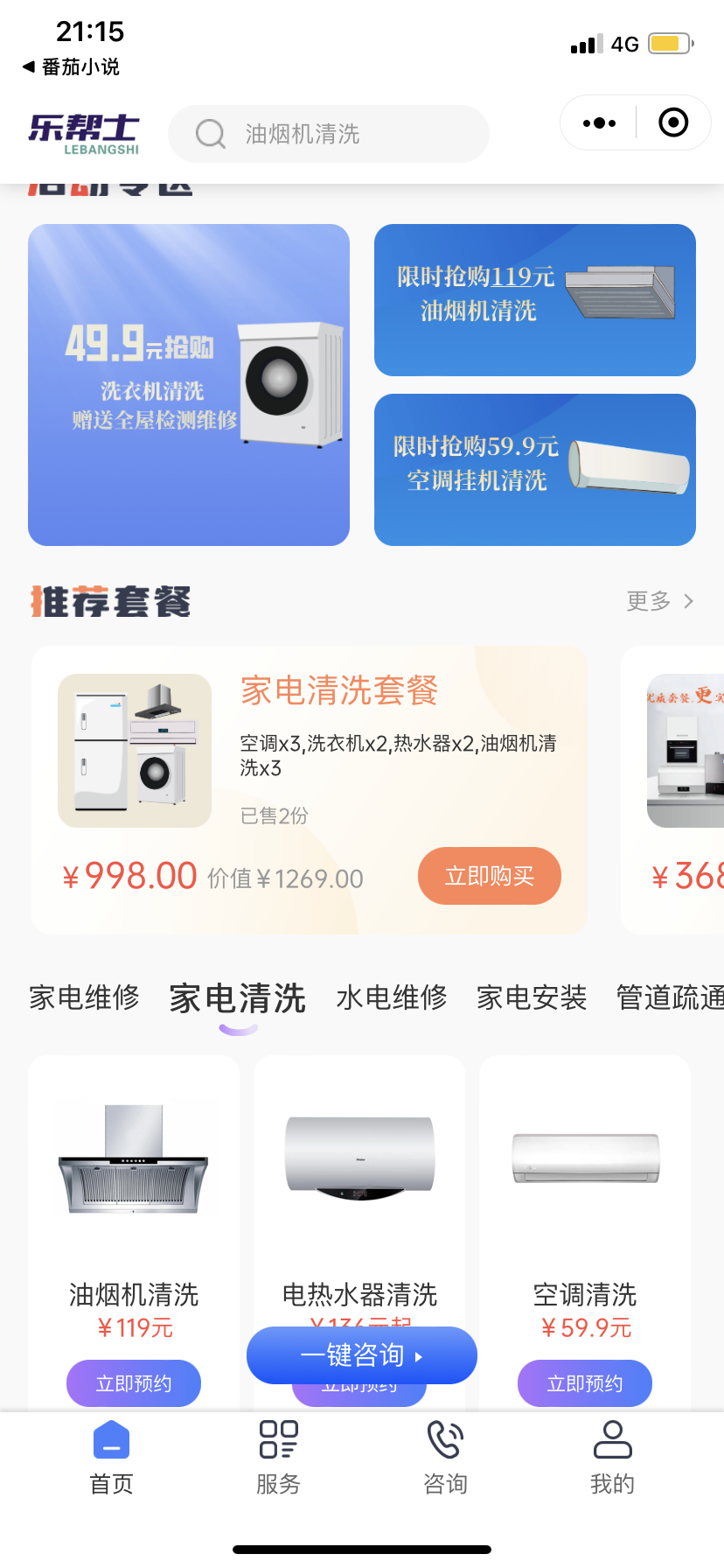  家政平台推广下单