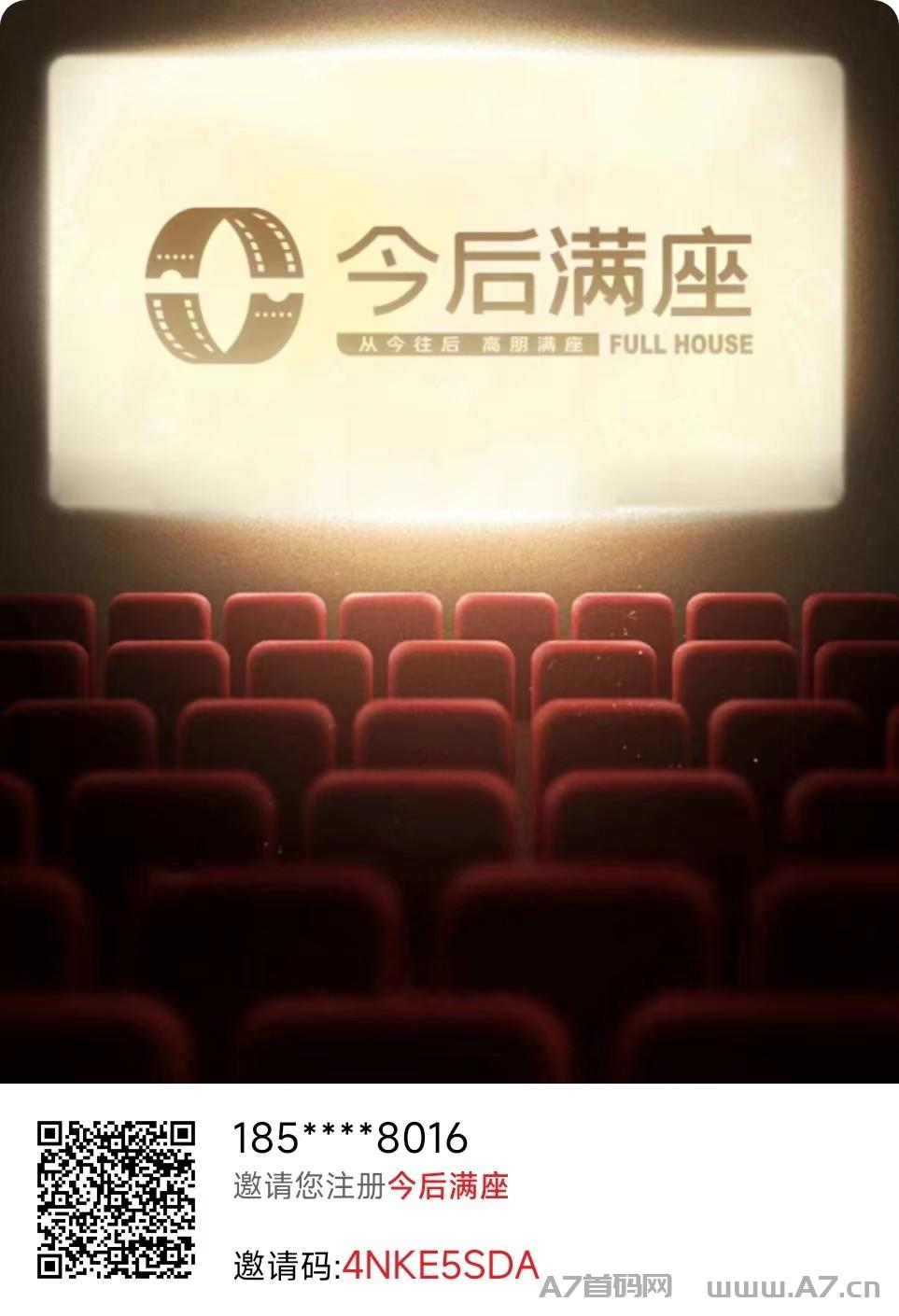 今后满座，最强实力项目，官方邀请码注册，价高