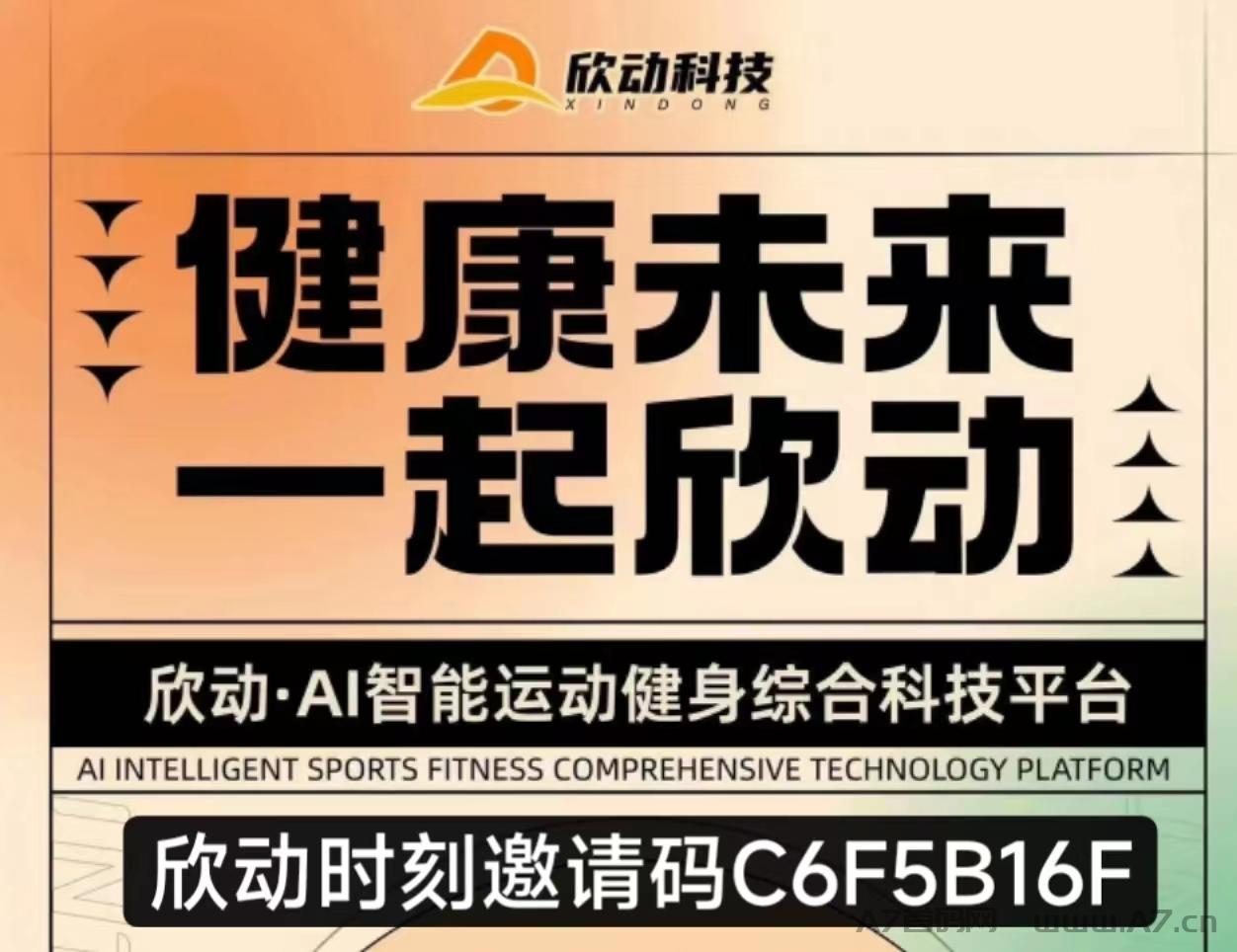 三分钟让你全面了解《欣动时刻》制度