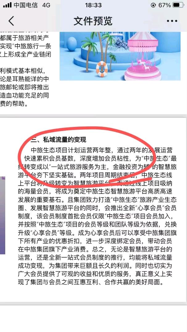  国内旅游业产权加盟项目，找眼光的老板合作