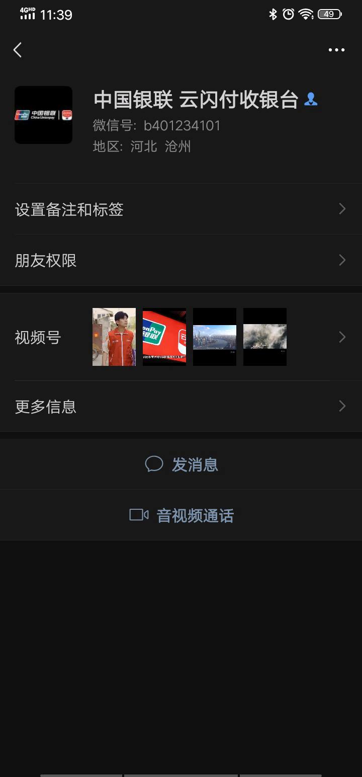  【银联二维码】银联二维码支付寻推广人员