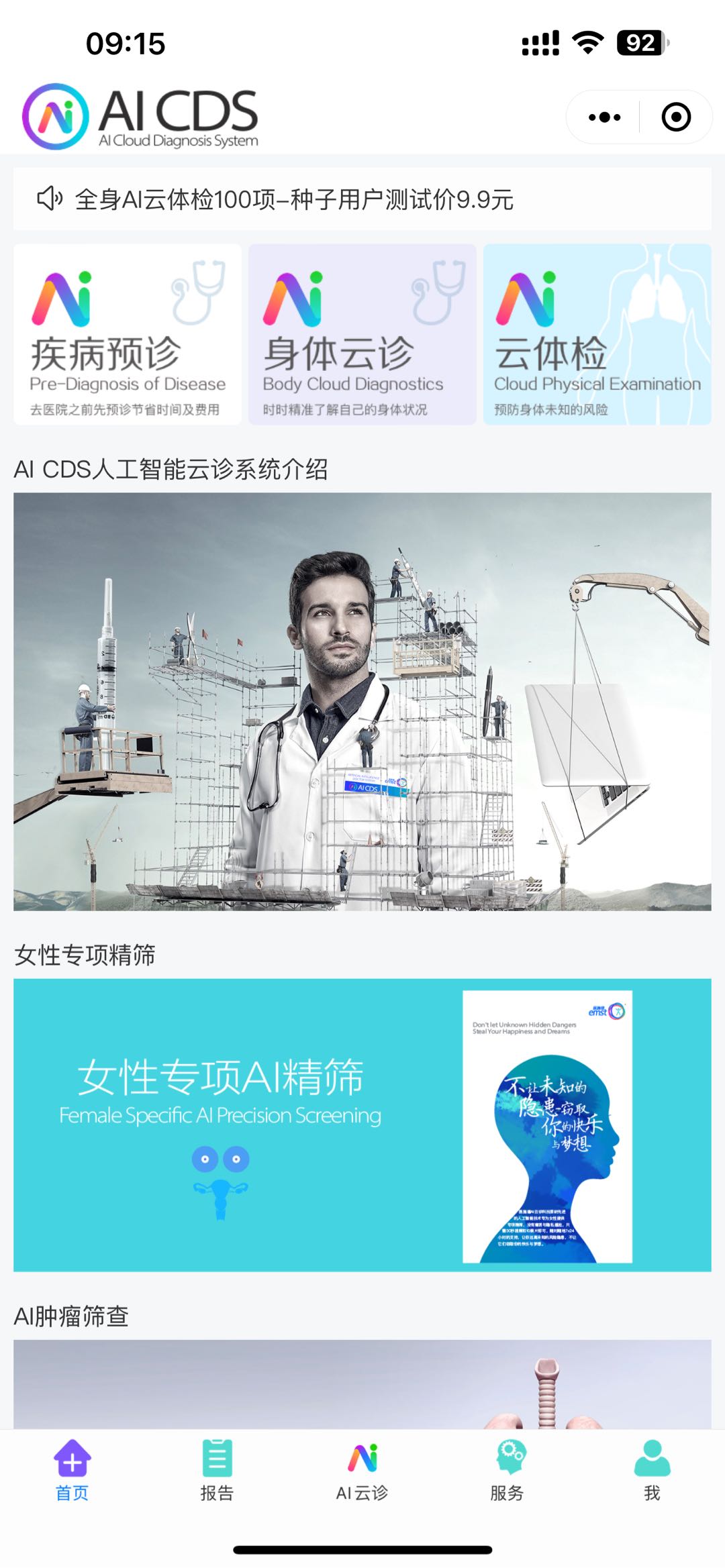  Ai智能诊断应用软件，招募合作伙伴