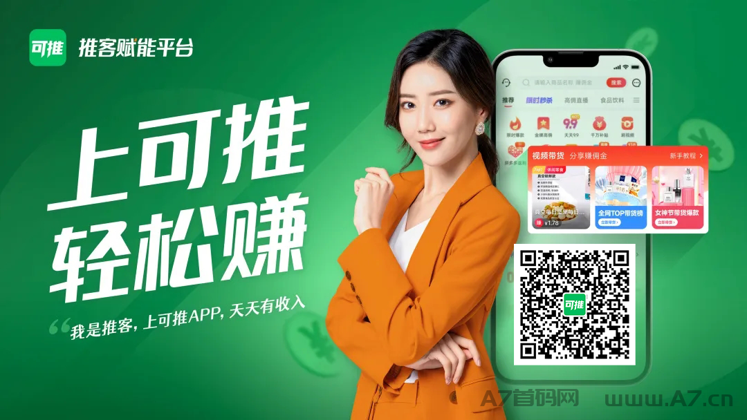 可推邀请码是多少，如何使用可推APP赚钱