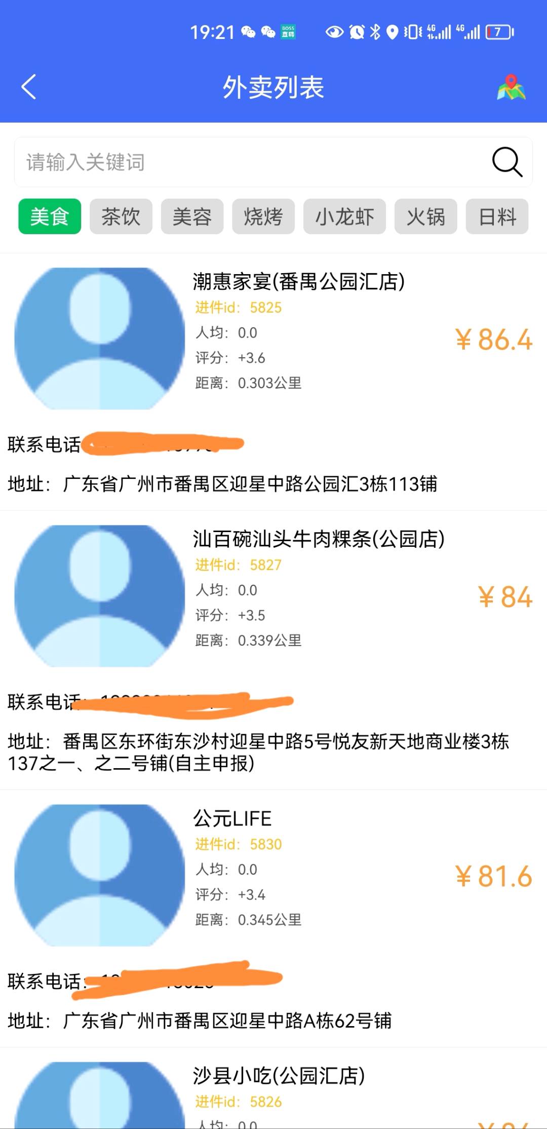  抖音外卖商家入驻给前期