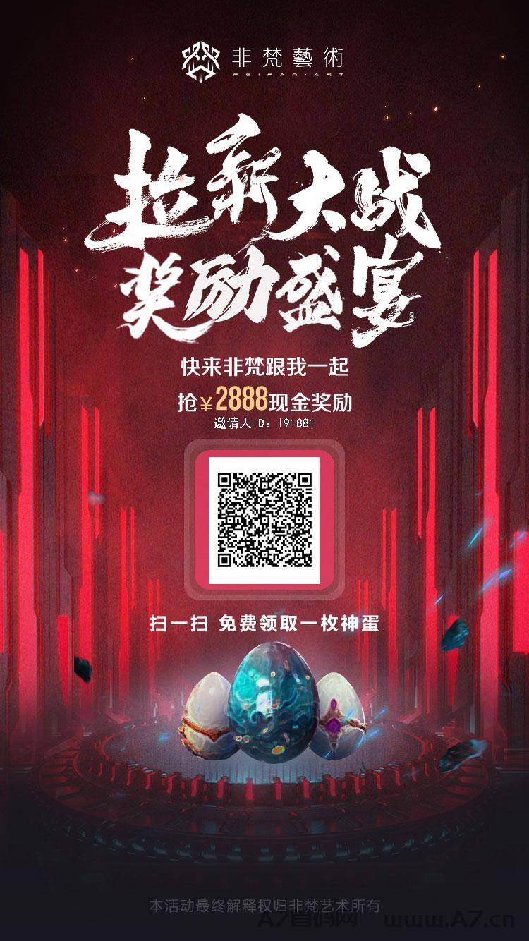 2023火爆藏品免费领，持蓝蛋高奖励