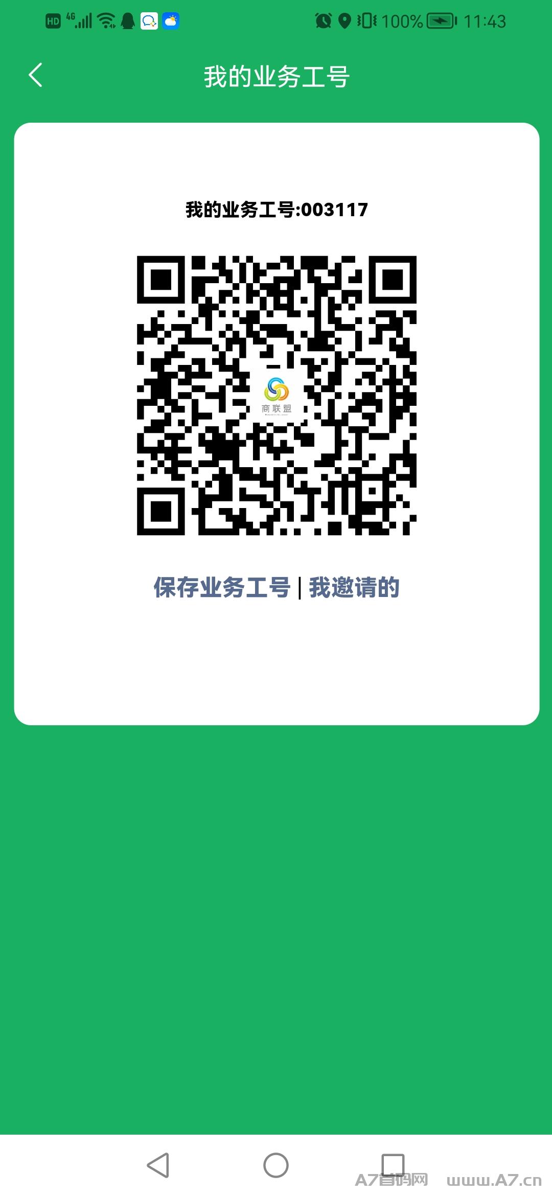 商联盟即将全面升级，免费注册，推3人上星