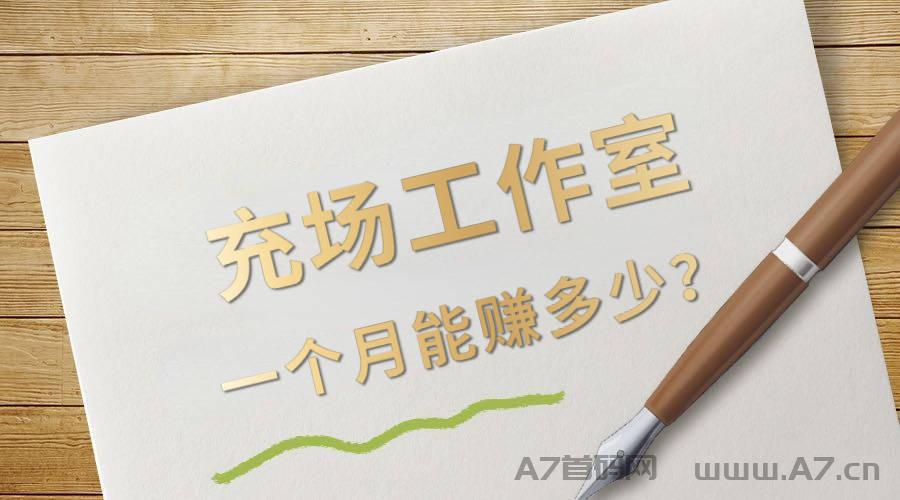 充场工作室拉新app开发