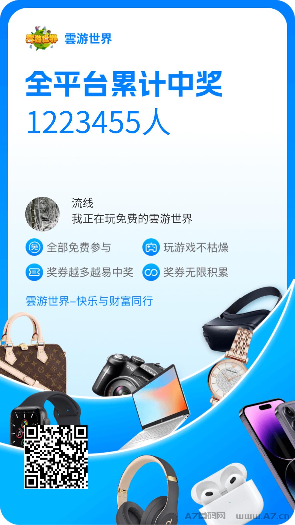 云游世界首码，奖券模式，超高收益！